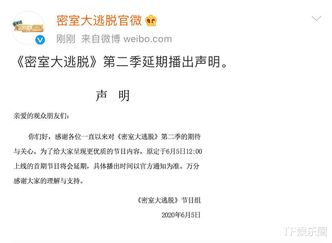 「密室大逃脱」《青你2》导致5部综艺要延期，密室大逃脱已官宣，少年之名未知