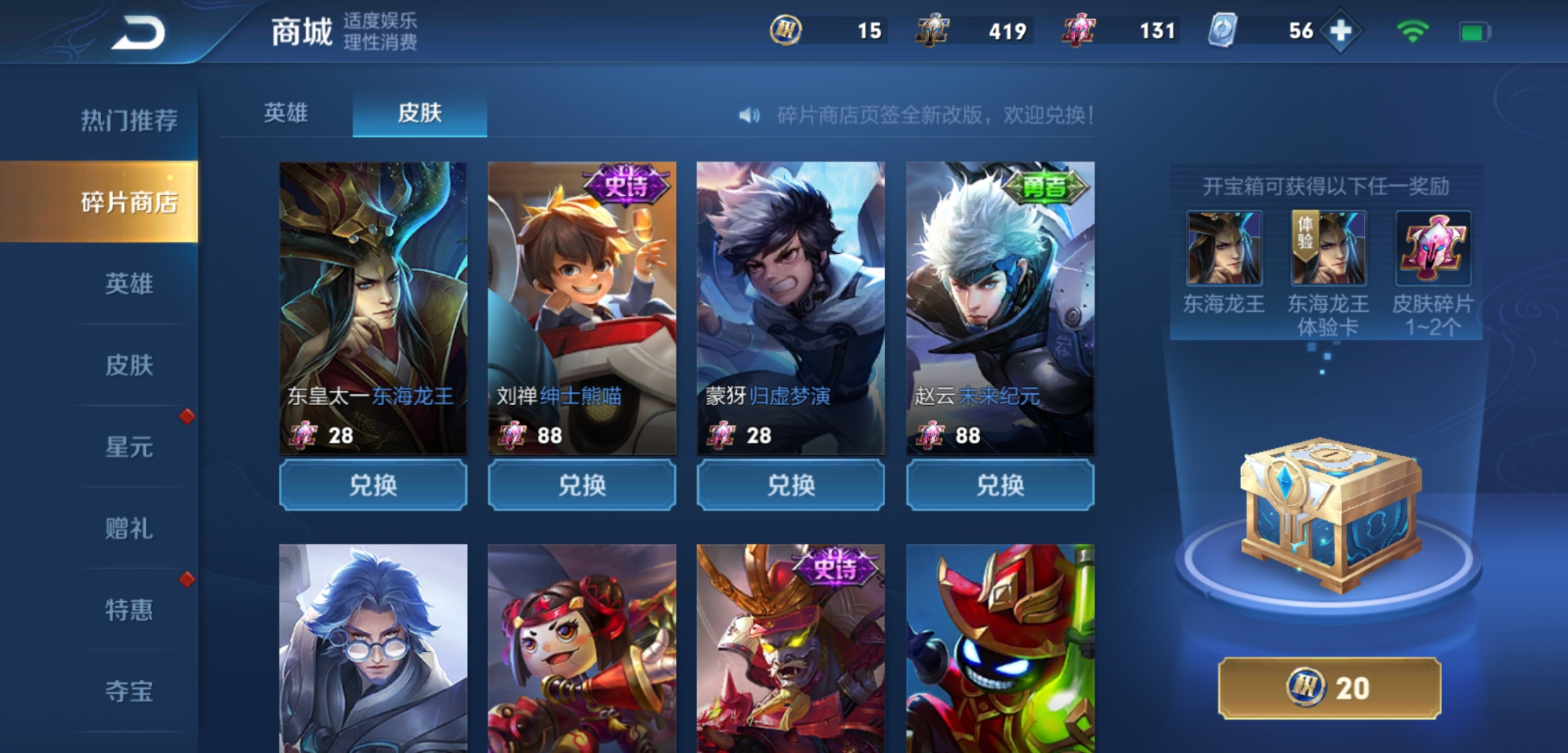 阿古朵|王者荣耀：21号碎片商城更新，下周阿古朵和张飞的虎魄齐上线