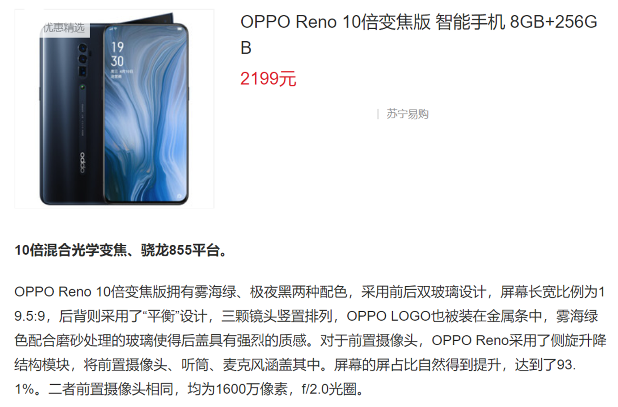 oppo reno@从4799降到2199，十倍变焦、8+256GB旗舰机，已经跳水沦为中端机