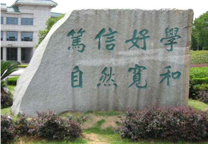 [招生]大家都以为是一本，其实还有二本招生的4所大学，考上可就赚大了