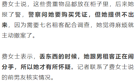 #标题党#女子和男租客谈恋爱，分手后很担心一件事