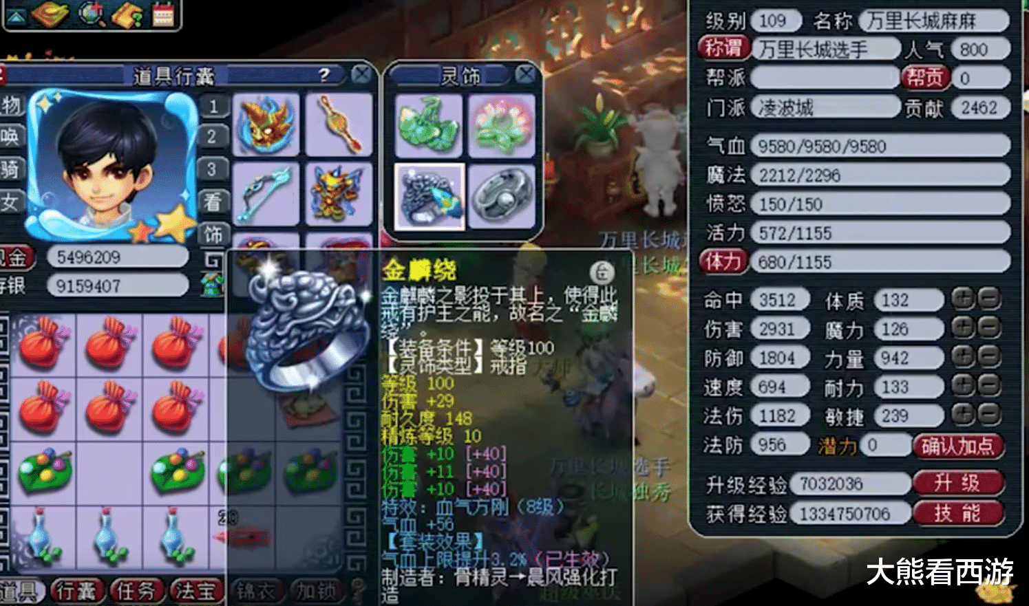 [凌波]梦幻西游：千伤无级别第一人，吴皇冠军凌波城展示，这属性太猛了