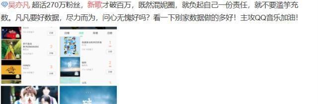 吴亦凡|吴亦凡卡住了吗？新歌网上的成绩如何？
