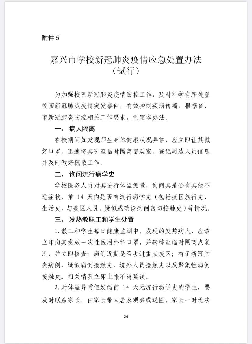 浙江省：权威发布！浙江这个地方中小学将分三批开学