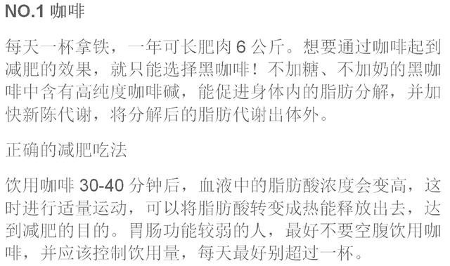 |5大减肥食物，有你喜欢的吗？