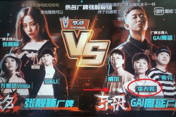 中国新说唱|中国新说唱后期不走心，李大奔加入GAi厂牌？字幕写错引网友吐槽