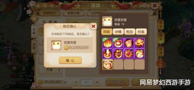『梦幻西游』梦幻西游手游：售价2万元角色抢到就是赚到？背后竟是一个套路
