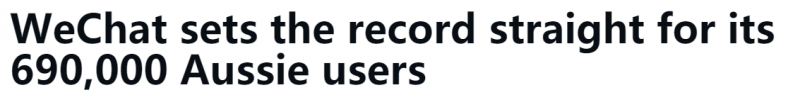 微信|腾讯:澳洲微信用户不受中国法律管辖,WeChat服务器均未设在大陆