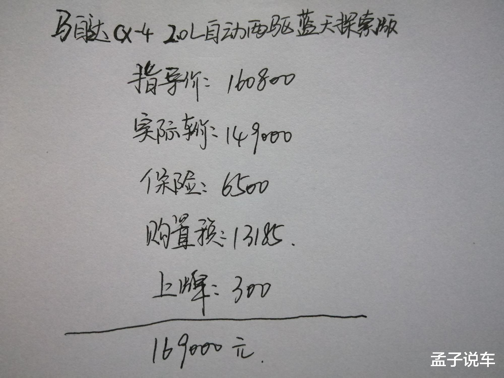[马自达CX4]马自达CX-4 2.0L自动中配提车记，大家看看我的价格便宜吗？
