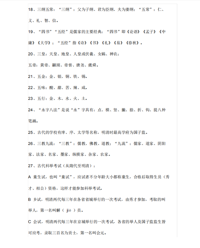 |高考必备资料：2021高中语文文学常识大全（超详）转给孩子