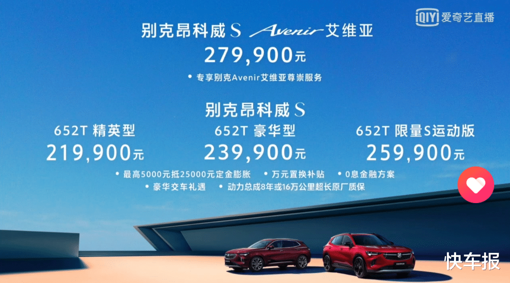 别克|别克昂科威S正式上市，售价21.99万元起