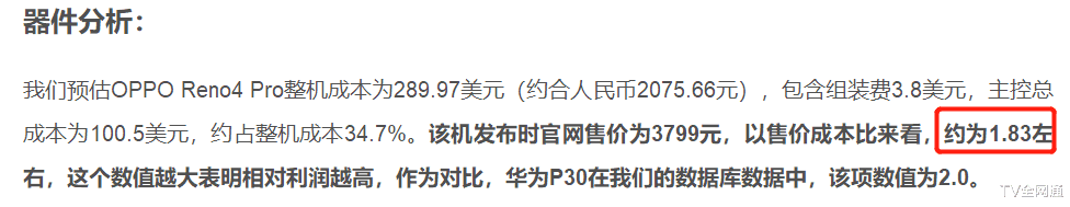 |OV习惯高价低配？来和华为P40对比一下BOM成本，你就知道真相如何