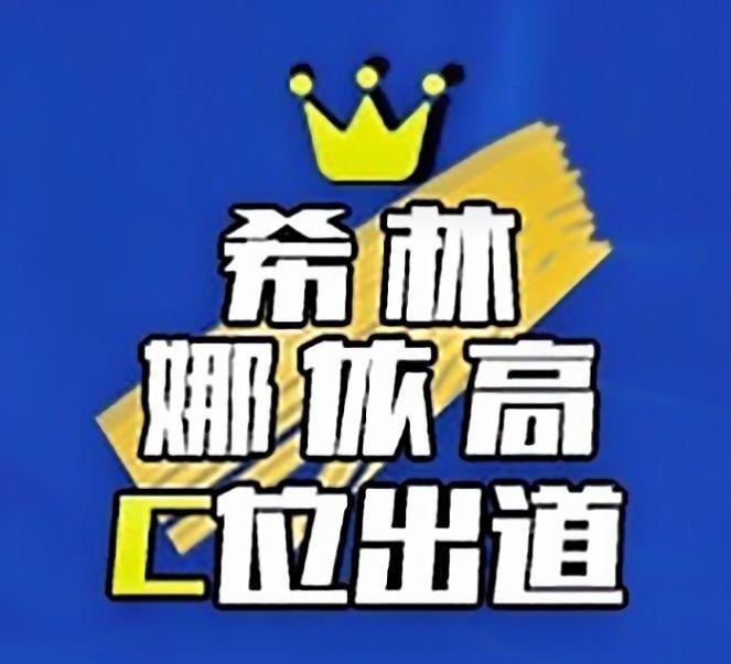 「c位」创造营总共就七个出道位，居然出现了六家争C的情况