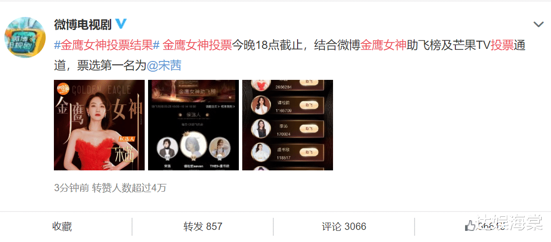 金鹰女神|宋茜喜提金鹰女神，身穿战袍效果图出炉，尺寸专属，谭松韵不适合