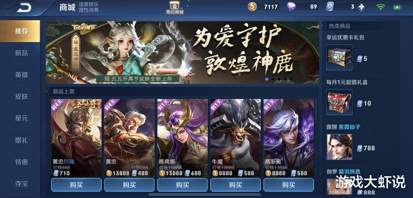 『五虎上将』最坑的活动上线，百万玩家被套路，用皮肤专属限定疯狂钓鱼