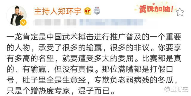 『徐晓冬』武僧一龙决战徐晓冬是不是冒险？郑环宇：一龙胜面大
