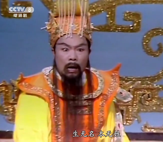 西游记|挑战你的记忆，86版《西游记》有八处修改，兜率宫读音成难题