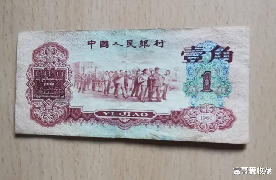 |枣红一角你家中还能找出几张呢？