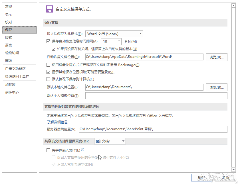 |办公小技巧：如何制作轻巧型Word文档