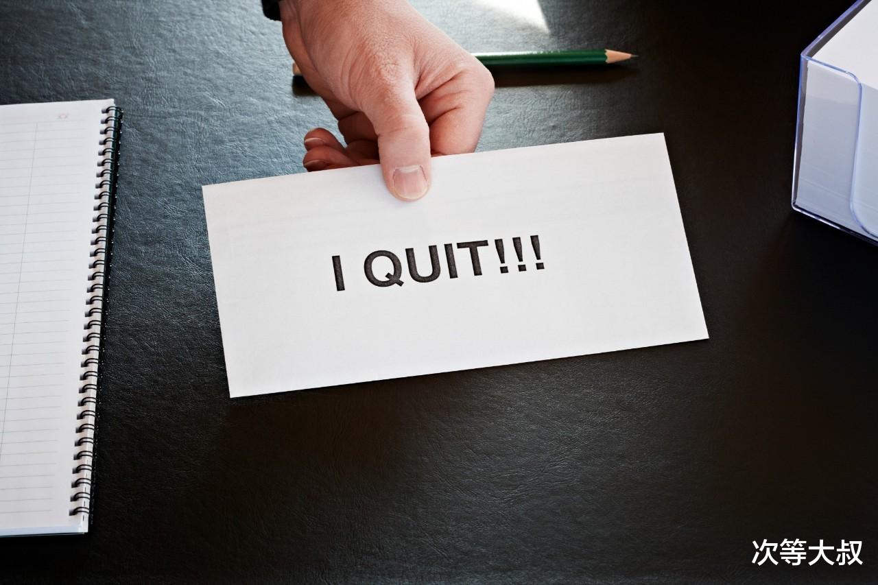 离职|离职再被请回去，不是老板喜欢你，而是你没本事