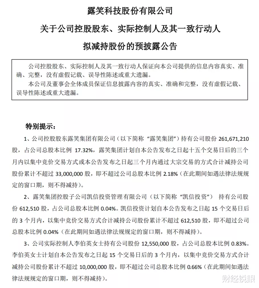 露笑科技|投资上百亿，在县城搞半导体，露笑科技会不会“露怯”？