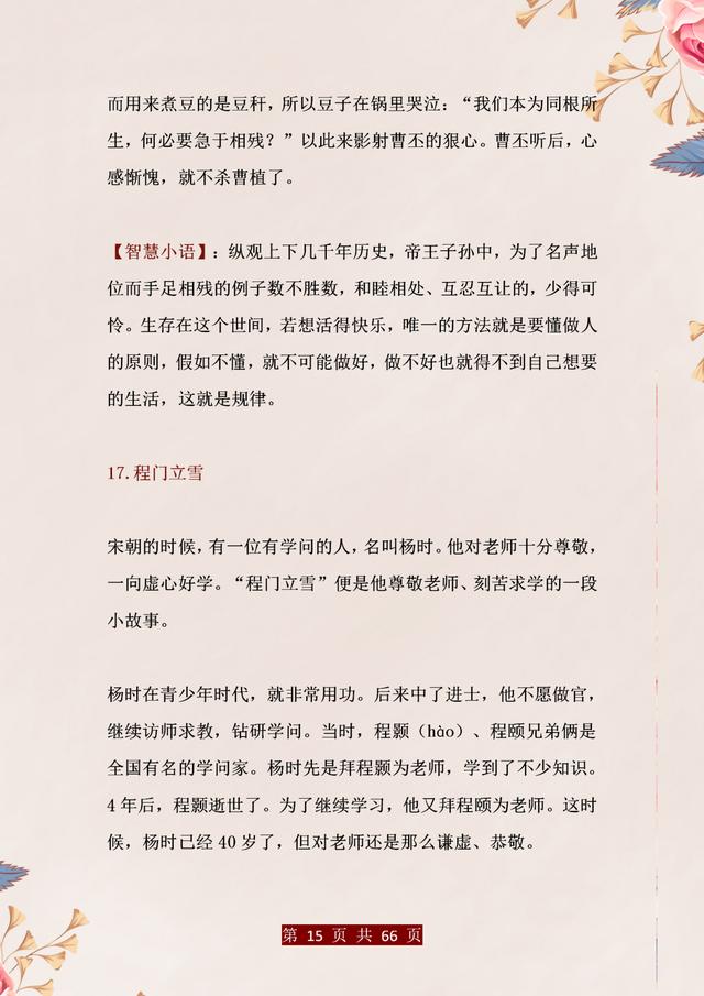 考试■武亦姝：这120个“文学经典故事”，我从小就背，考试一分不扣！