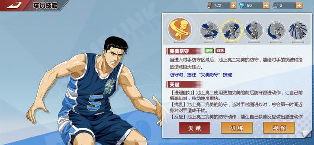 #灌篮高手#灌篮高手:深度解析宫益义范技能定义,双能分位潜能将有最新选择