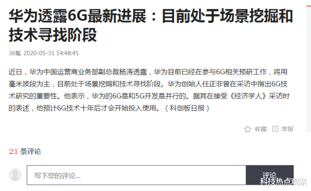 「华为」华为宣布6G最新进展，任正非提要求，领先全世界
