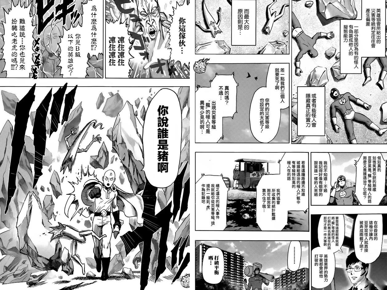 一拳超人|一拳超人番外：龙级怪人扮猪吃老虎，遇上光头大魔王，输在口误