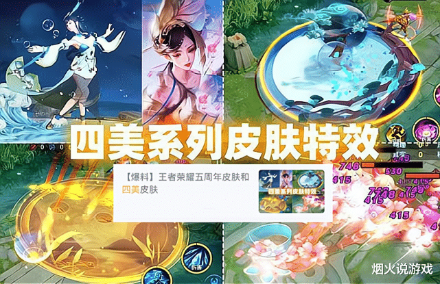 吕布|嫦娥源梦皮肤不算什么，吕布海皇四美皮肤得天美证实？西施首款史诗稳了