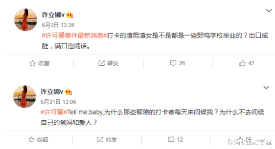 「」许某馨呛声“打卡者”：不会等到结果的！网友：她真的不简单？