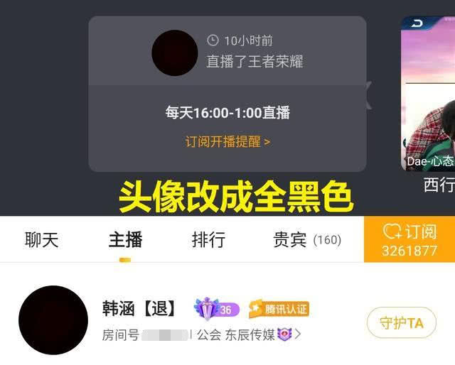 #韩涵#王者荣耀韩涵宣布退网，头像已成全黑色，是炒作还是真告别？