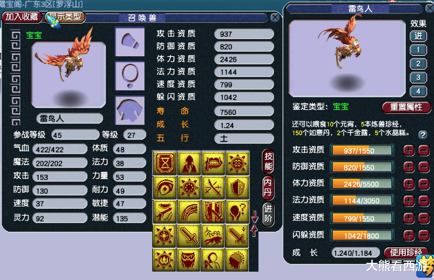 『梦幻西游』梦幻西游:教科书式炼妖,8加9出18技能护盾泪妖,这宝宝谁敢买?