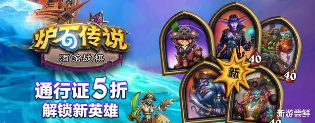 【海盗】炉石传说:逐星上线或成海盗新宠?一费搜七,刮搜酒馆要啥有啥