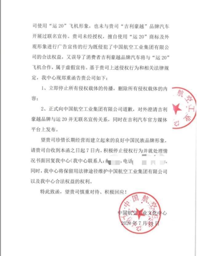 中國航空工業要求吉利汽車立即停止侵權行為-圖2