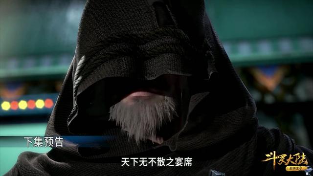 #斗罗大陆#《斗罗大陆》第103集情报公布，唐昊登场，妖魅再现，你更看好谁？