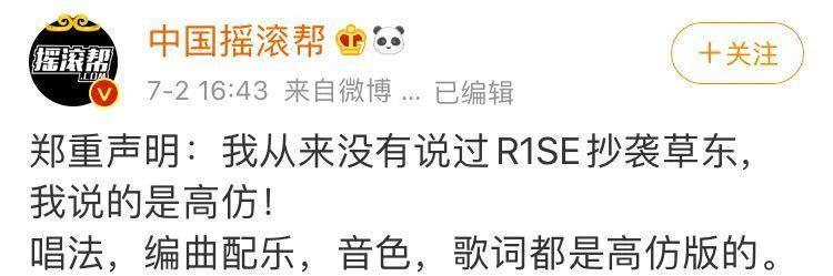r1se|男团粉丝和摇滚乐迷撕起来了,这首歌到底抄没抄袭?