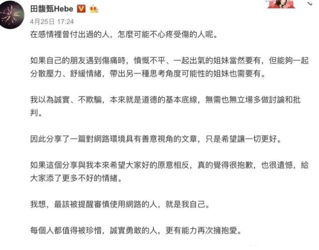 #周扬青#周扬青终于回应hebe，网友：又一明星人设彻底崩