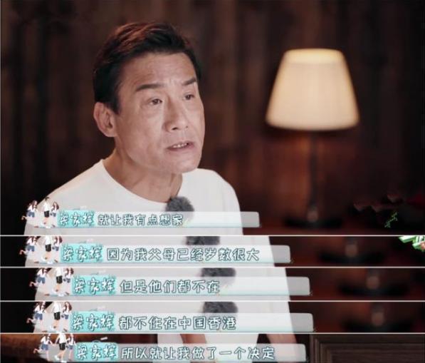 [梁家辉]梁家辉的母亲去世9天以后，我看到人性“丑恶”的一面