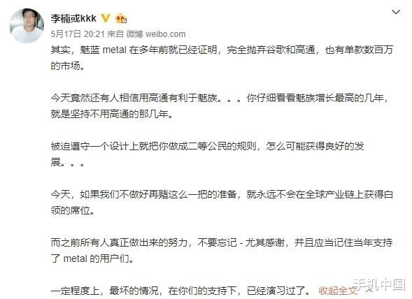 「」李楠爆料:魅族不用高通芯片时 反而是增长最快的几年