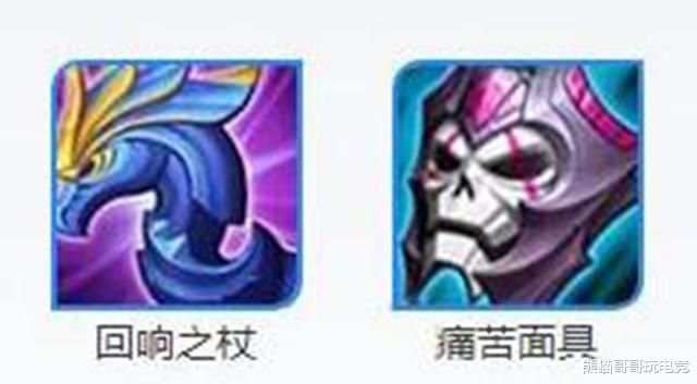 痛苦面具|王者荣耀：回响之杖和痛苦面具你真的了解吗？哪些法师适合出？
