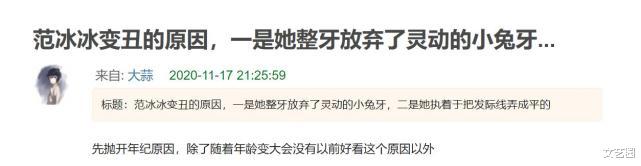 |范冰冰走红毯颜值大跌被P成美甲贴，网友分析其变丑原因：整牙和改变发际线
