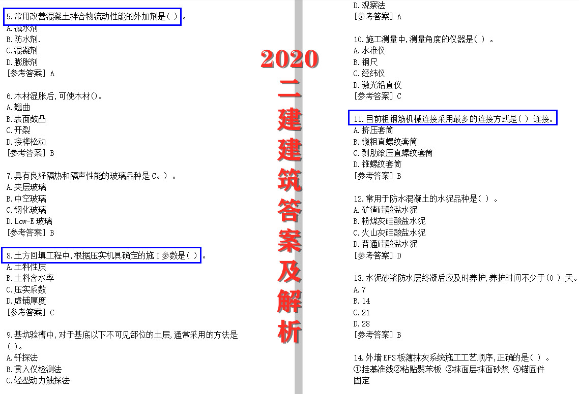 |热搜来袭！2020二建全科答案及解析已整理，今年二建到底难不难？
