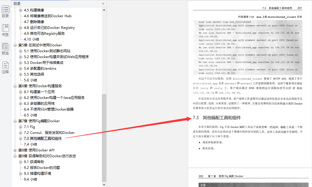 京东|一线互联网大厂普遍使用的Docker,这份笔记帮你入门到深入