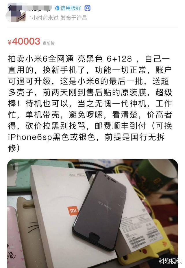 小米科技|小米6真的好用？第三方开始拍卖，被炒到4万元