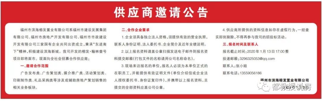 福州榕发翰林壹号将面市，滨海新城超级大盘或将不再“低调”？