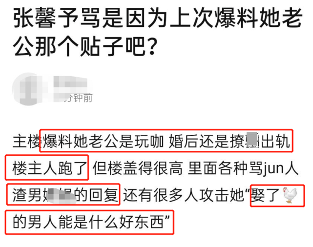 张馨予|张馨予不满老公被曝是玩咖，出面diss八组反遭报复，黑料再满天飞
