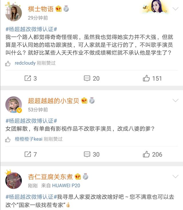 「杨超越」6月24日杨超越改认证引发热议，拉低影坛乐坛，何止一个杨超越？