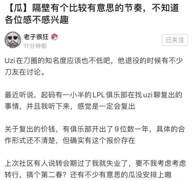 Uzi|您配吗？Uzi手握多份过亿复出合同！洗澡狗真的值一个亿？