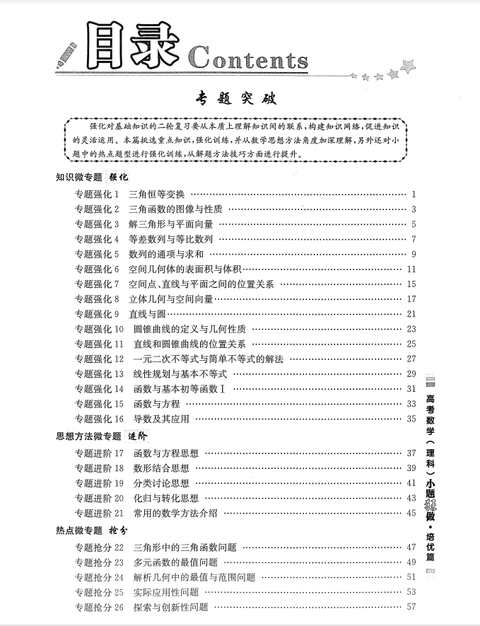 数学|2021高考数学小题狂做（培优篇）做完中等生再提 50 分